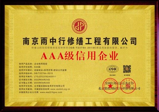 湛江雨中行修缮科技有限公司的图标