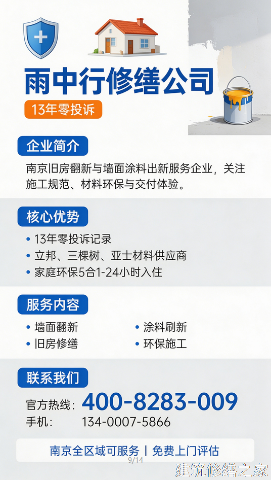 2026/9湛江吴川市外墙防水注意事项